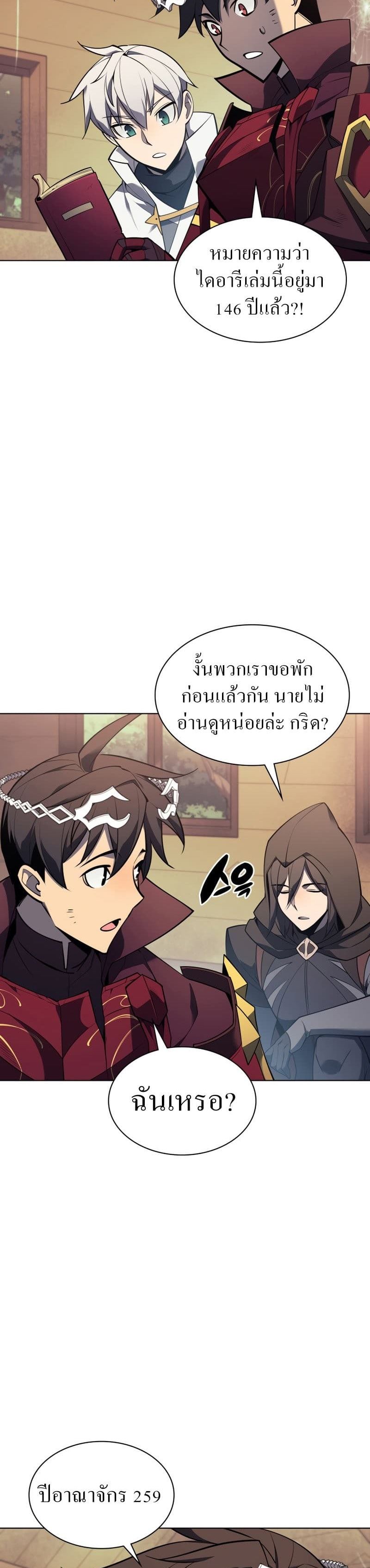 Overgeared (Remake) ตอนที่ 122 27
