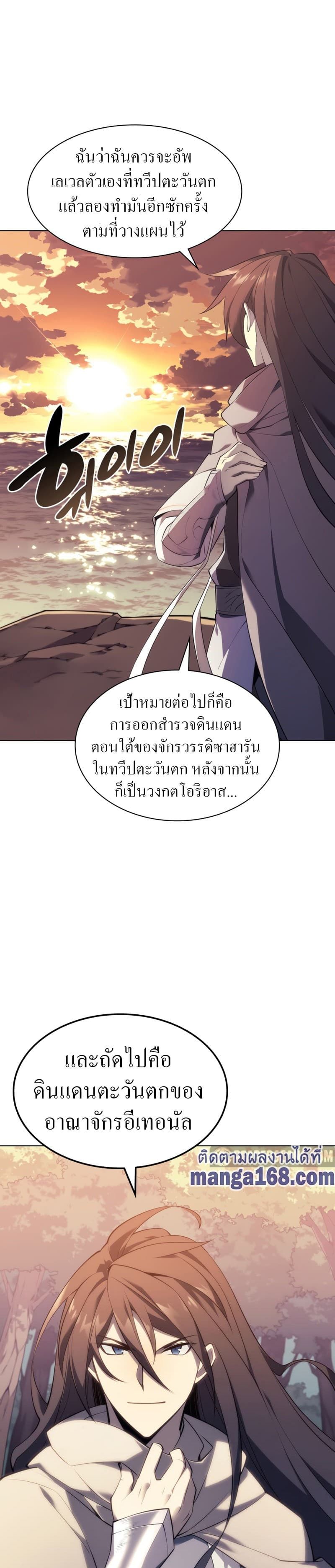 Overgeared (Remake) ตอนที่ 113 3