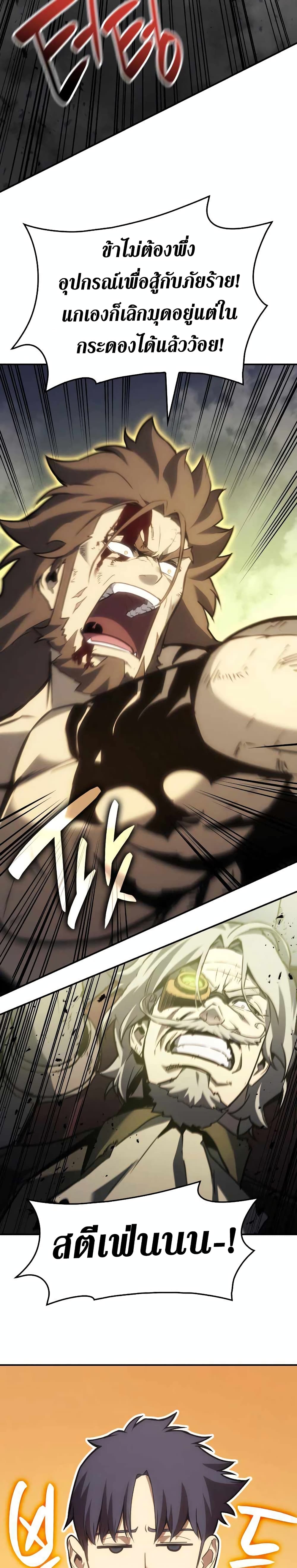 The Return of the Disaster-Class Hero ตอนที่ 40 37
