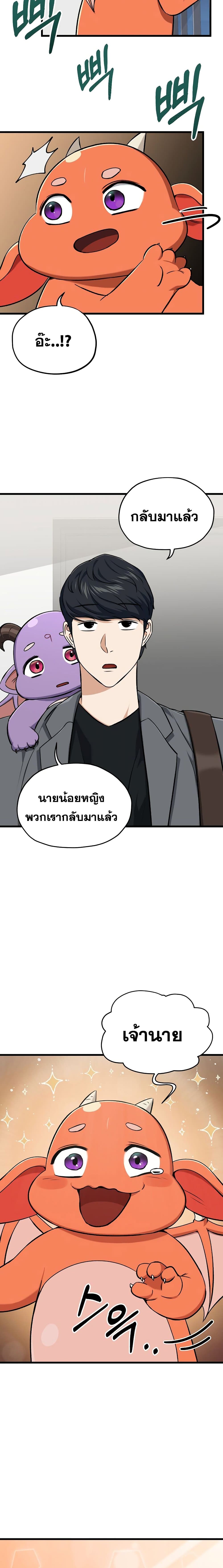 My Dad Is Too Strong ตอนที่ 67 6