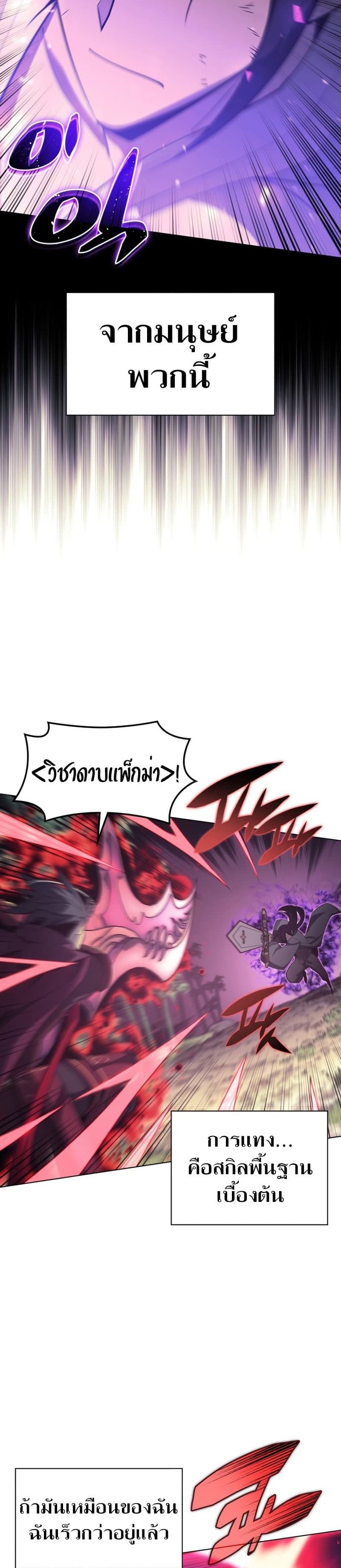 Overgeared (Remake) ตอนที่ 121 17