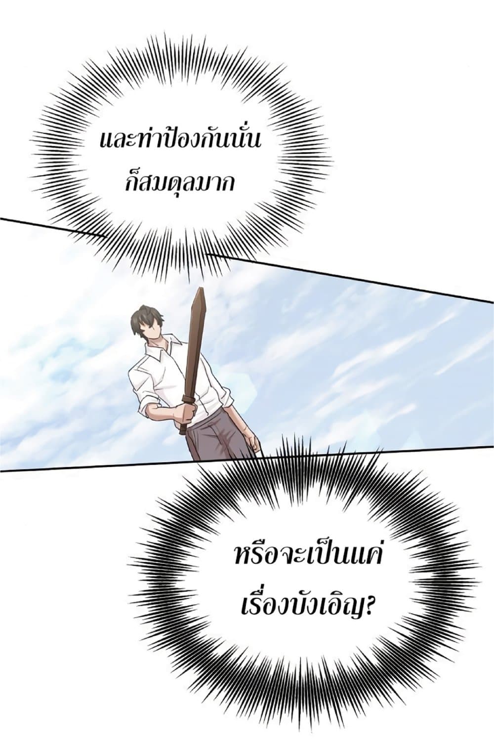 The Heavenly Demon Can’t Live a Normal Life ตอนที่ 9 19
