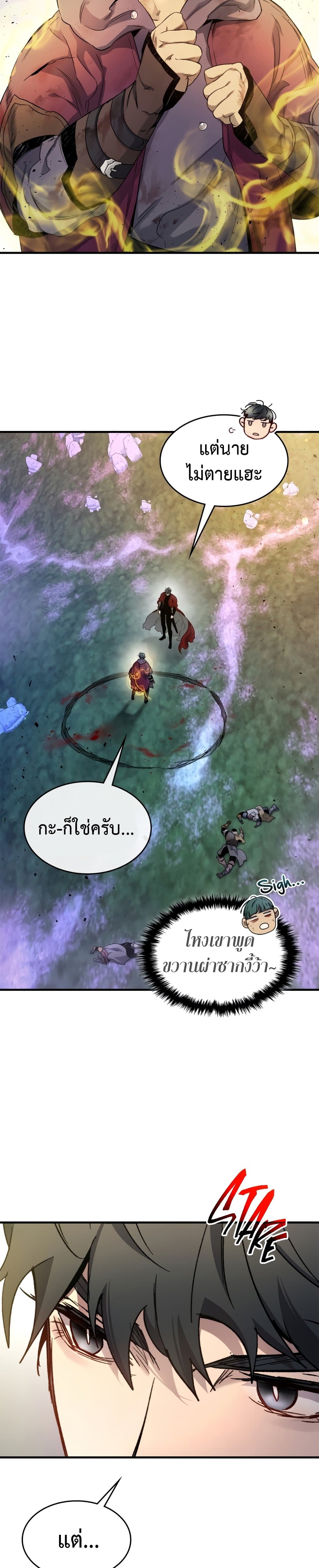 Leveling With The Gods ตอนที่ 52 28