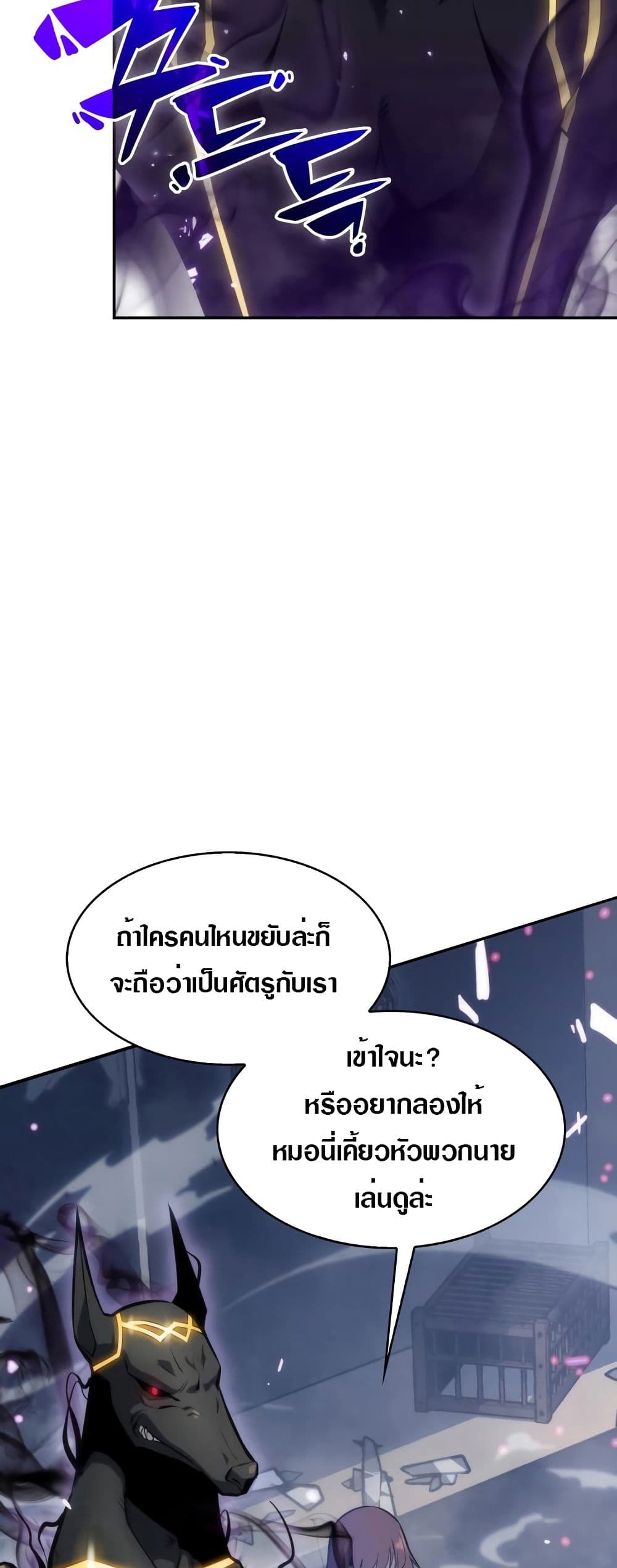 Solo Max-Level Newbie ตอนที่ 5 45