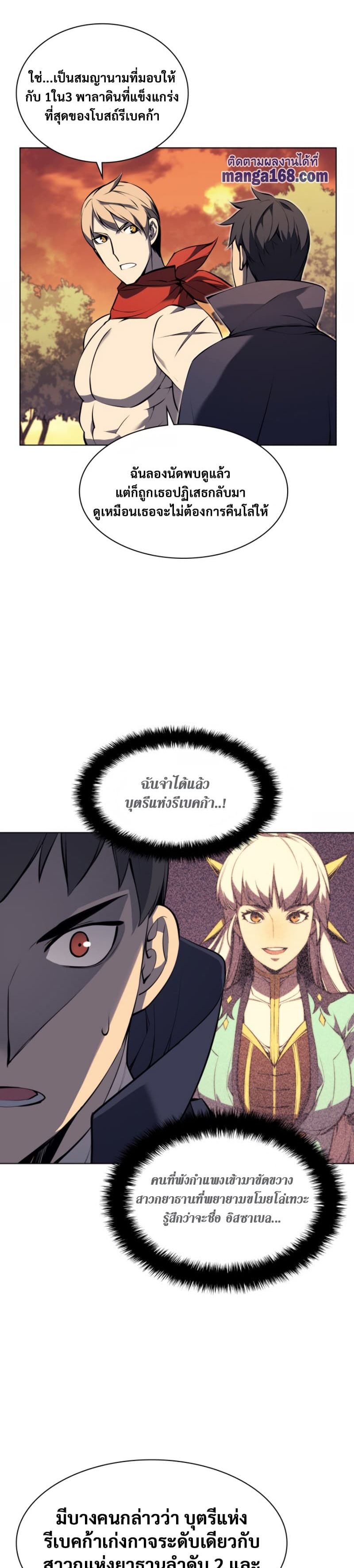 Overgeared (Remake) ตอนที่ 63 11