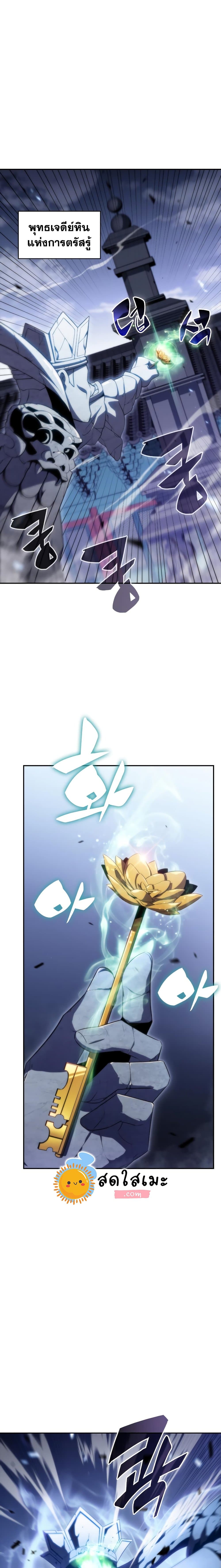 Solo Max-Level Newbie ตอนที่ 41 5