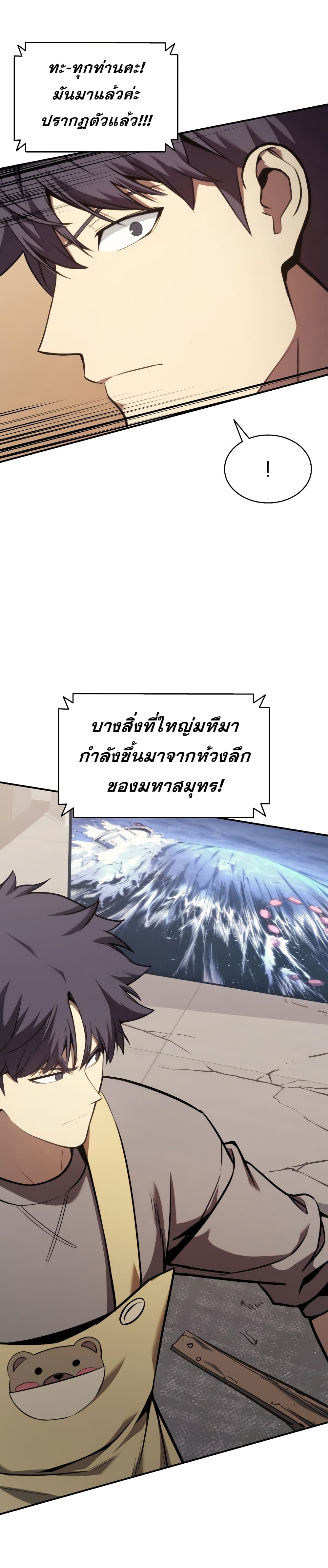 The Return of the Disaster-Class Hero ตอนที่ 36 33