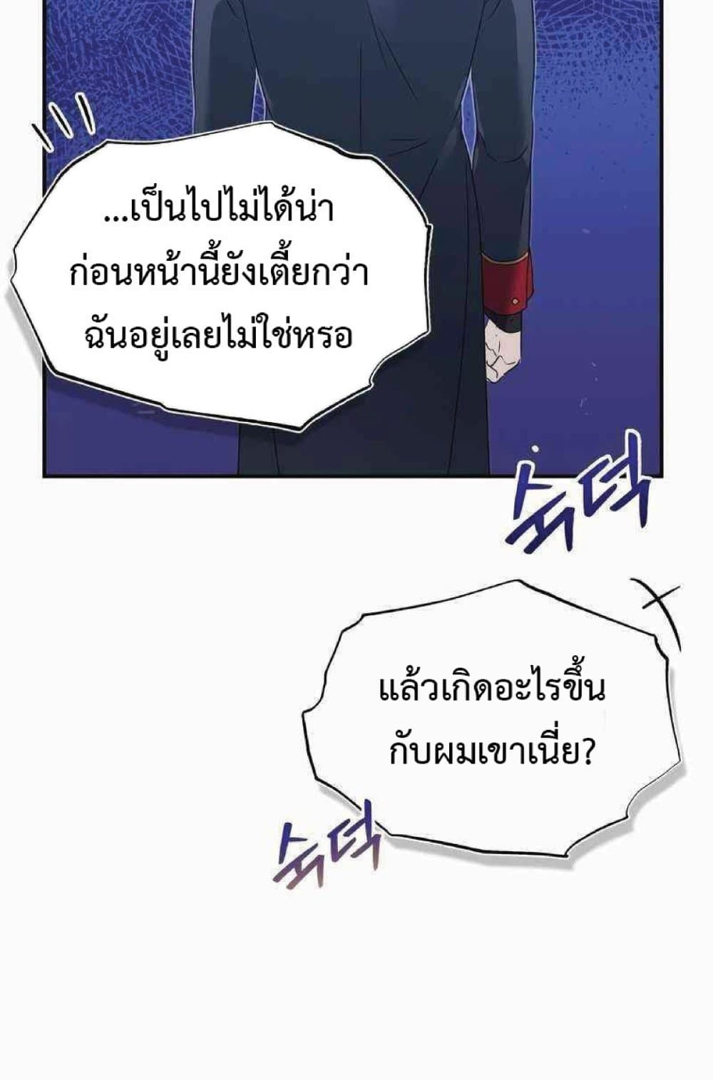 The Heavenly Demon Can’t Live a Normal Life ตอนที่ 19 61