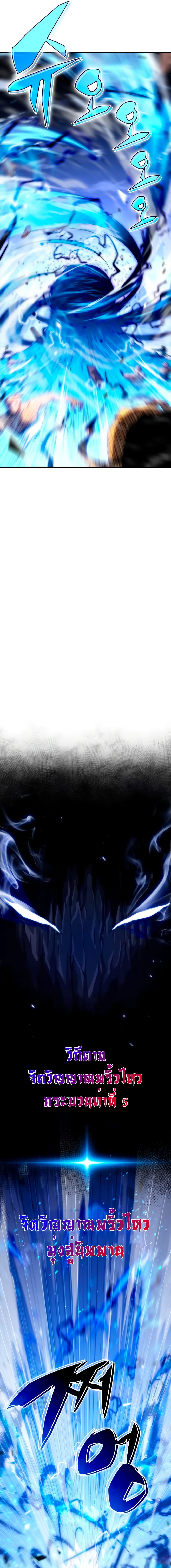 Solo Max-Level Newbie ตอนที่ 40 10