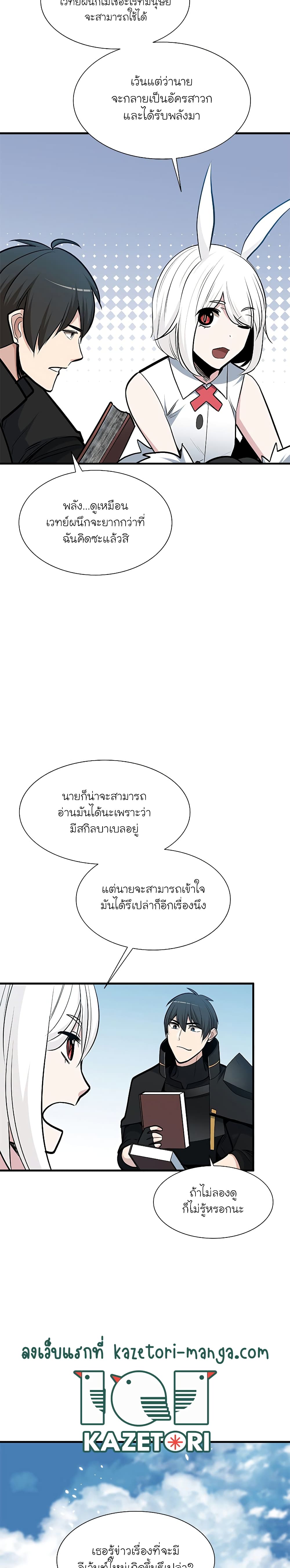 The Tutorial is Too Hard ตอนที่ 68 26