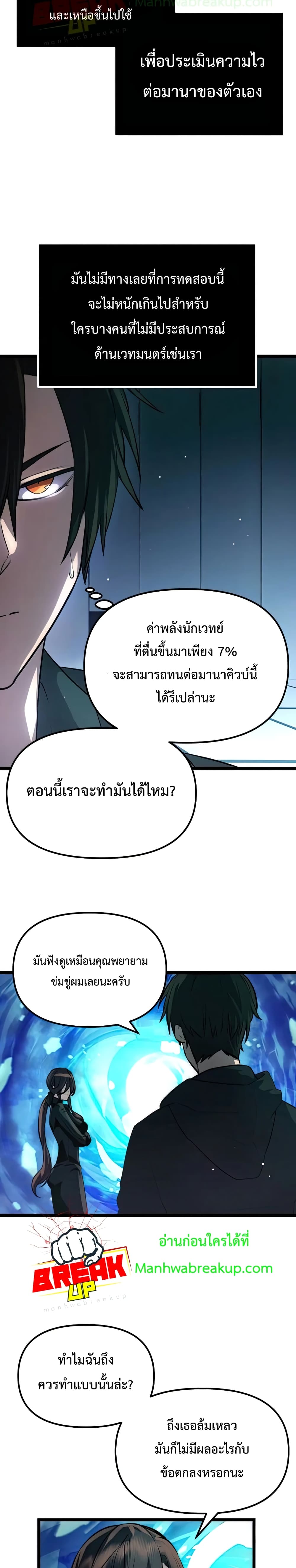 I Obtained a Mythic Item ตอนที่ 10 16