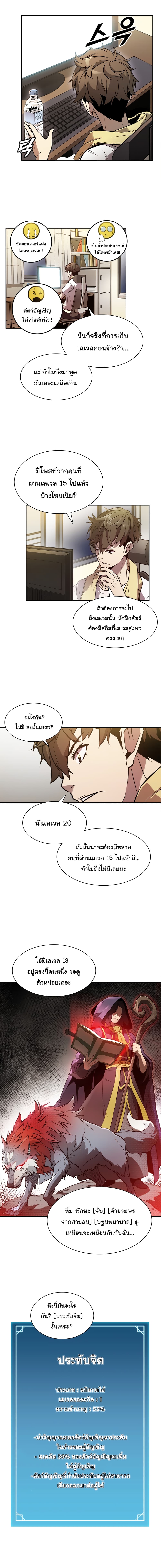 Taming Master ตอนที่ 4 14
