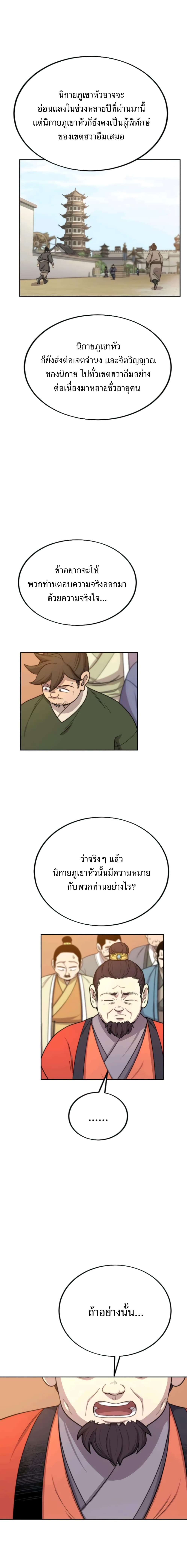 Return of the Mountain Hua Sect ตอนที่ 10 21