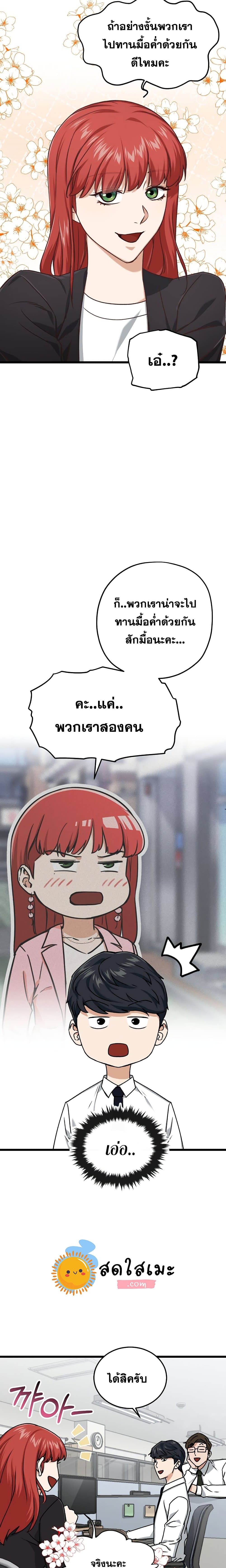 My Dad Is Too Strong ตอนที่ 61 3