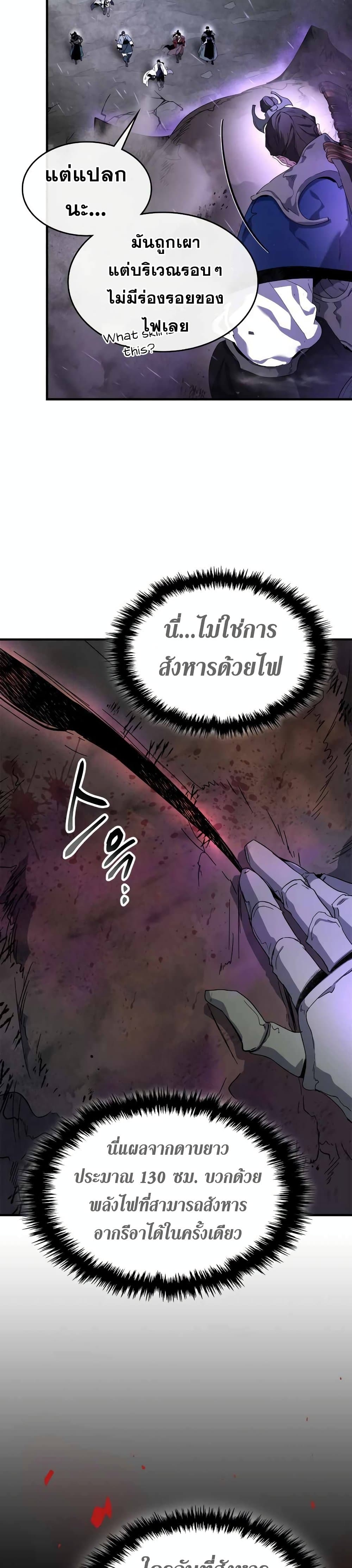 Leveling With The Gods ตอนที่ 45 23