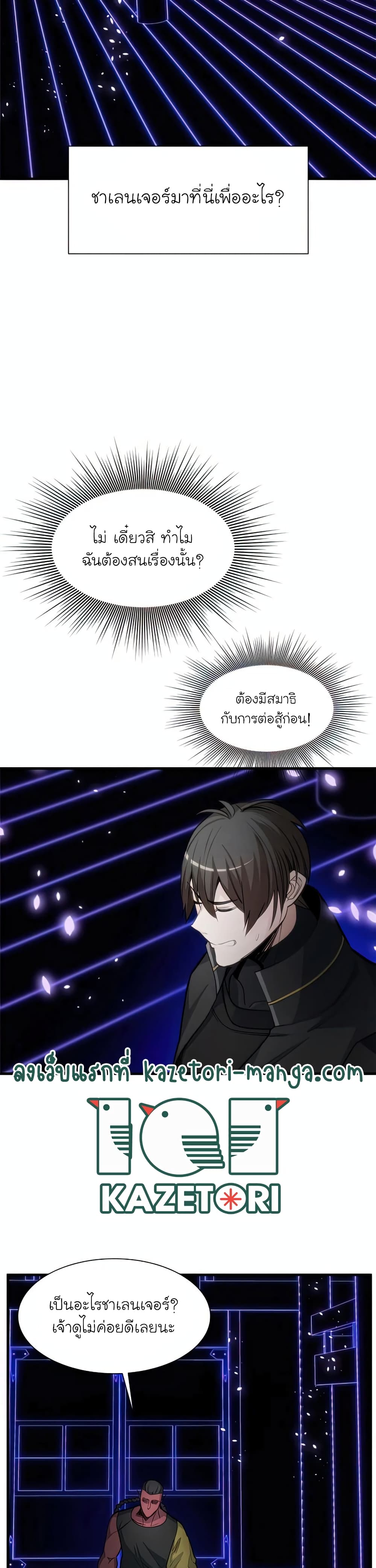 The Tutorial is Too Hard ตอนที่ 73 23