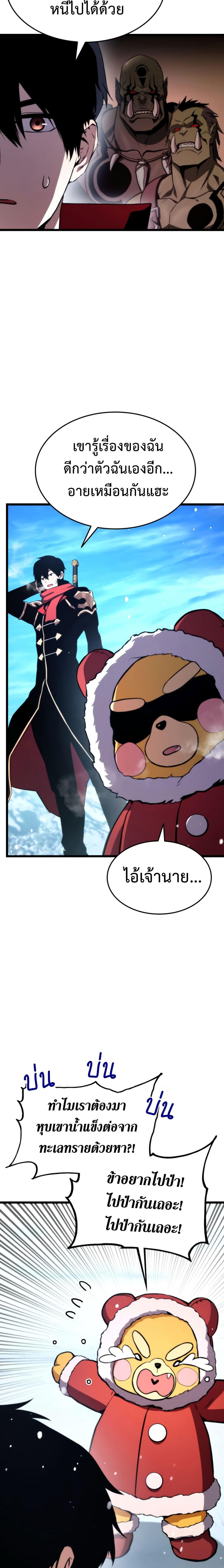 Ranker’s Return (Remake) ตอนที่ 35 24