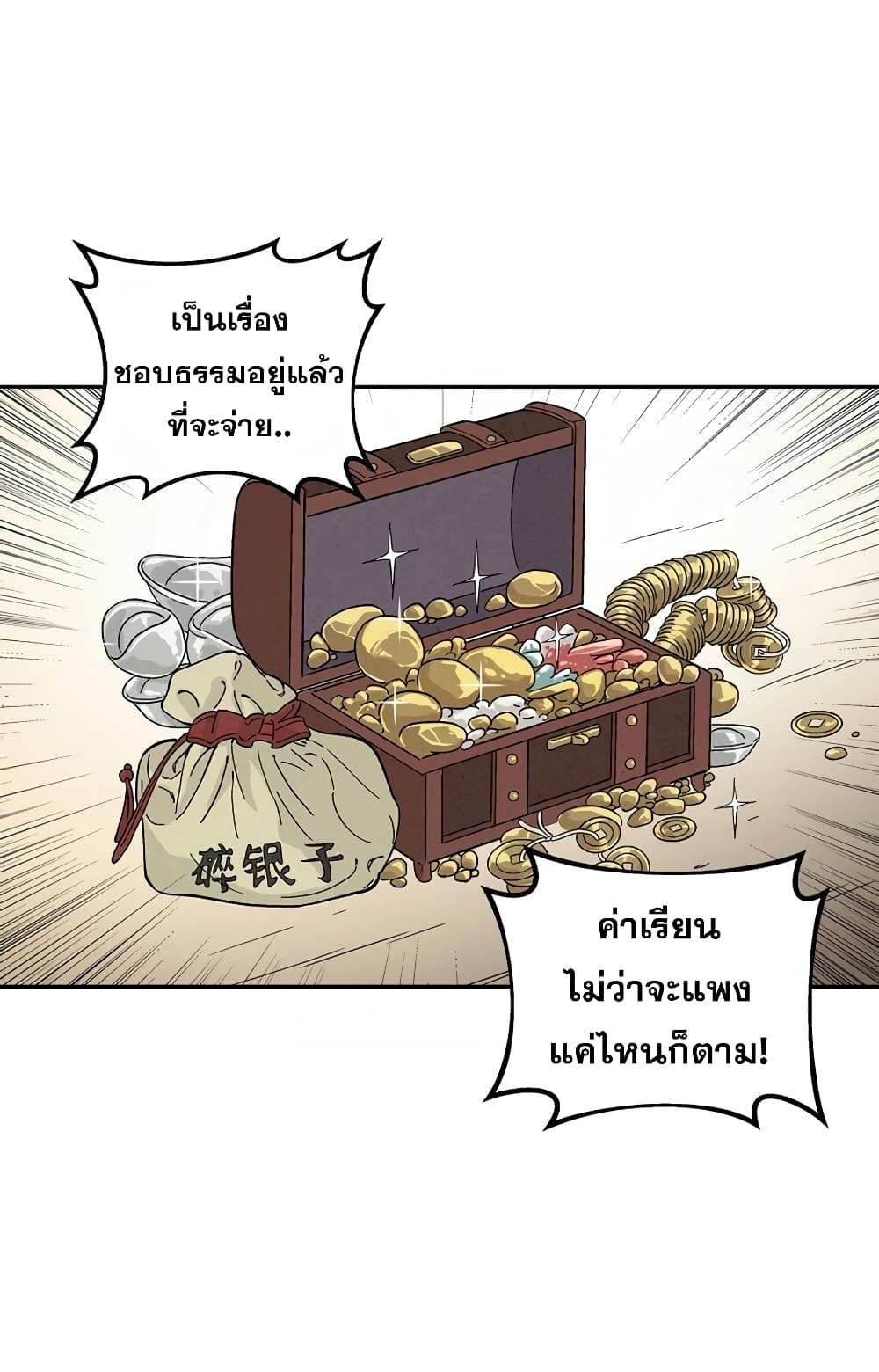 I Reincarnated as a Legendary Surgeon ตอนที่ 13 53