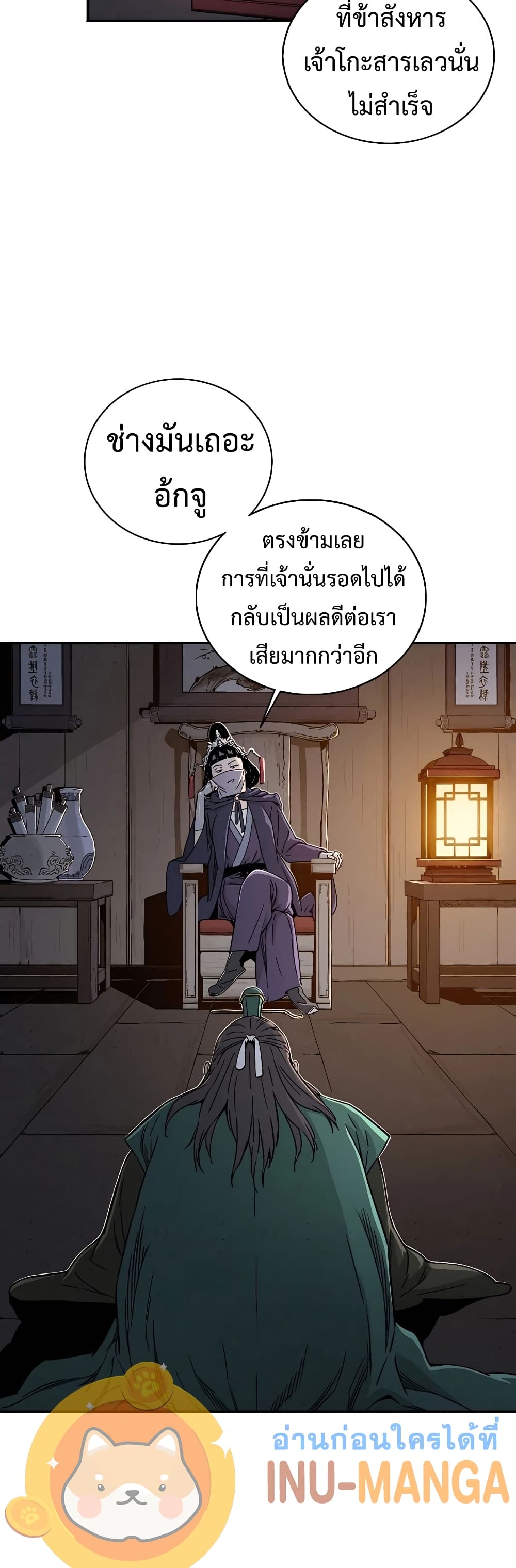 I Reincarnated as a Legendary Surgeon ตอนที่ 44 9