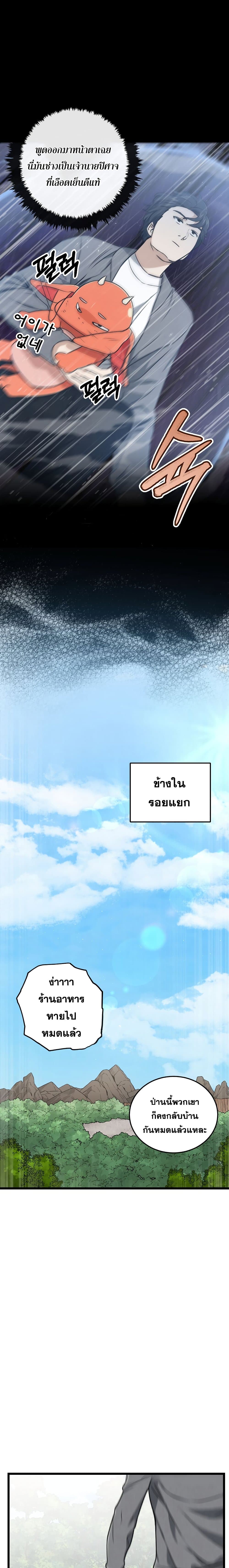 My Dad Is Too Strong ตอนที่ 60 10