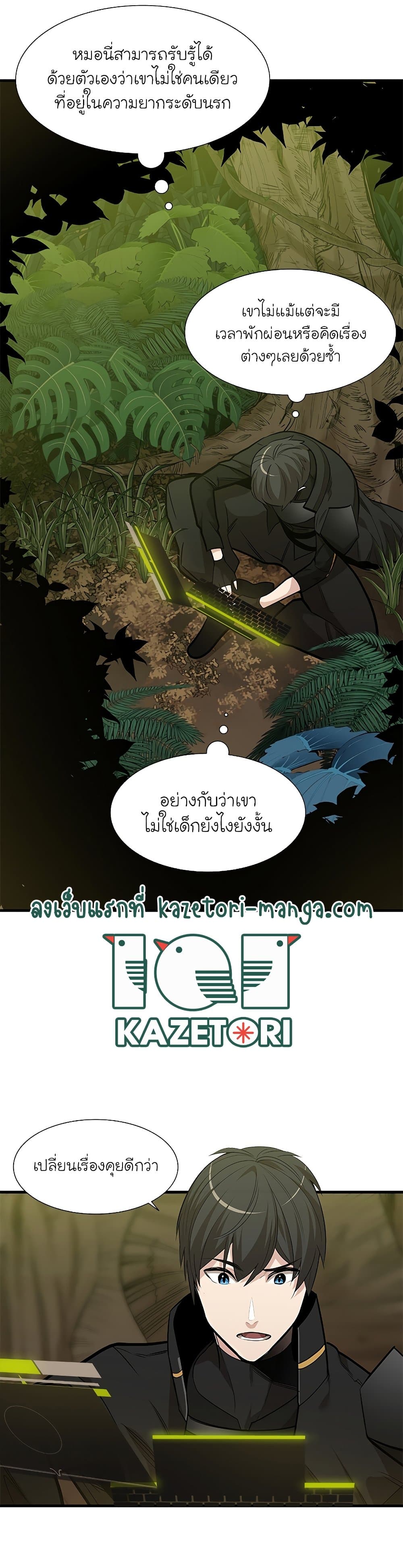 The Tutorial is Too Hard ตอนที่ 53 7