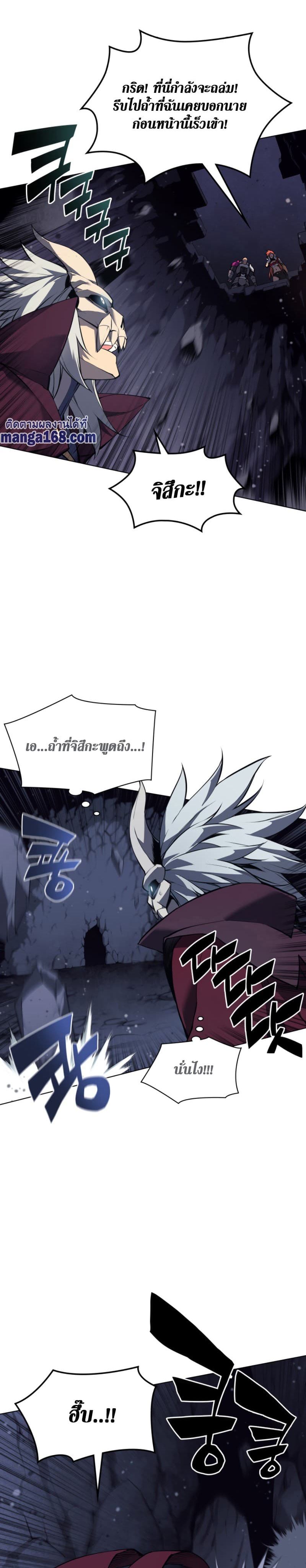 Overgeared (Remake) ตอนที่ 60 16