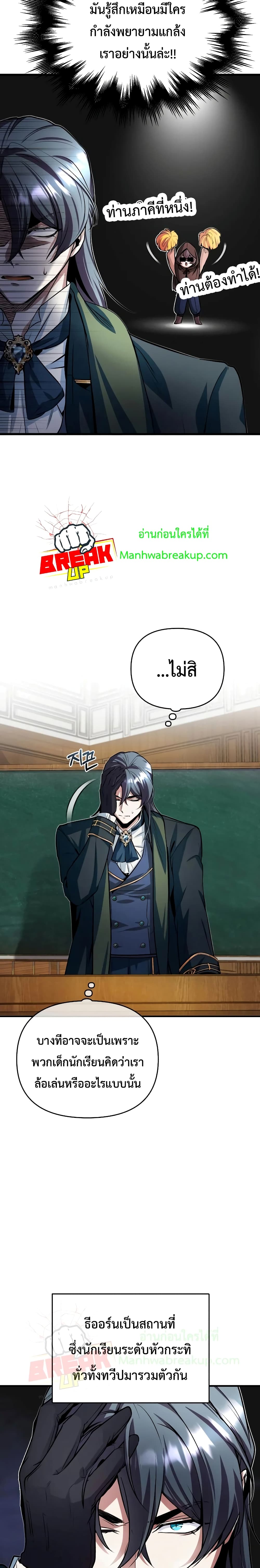 Academy’s Undercover Professor ตอนที่ 6 19