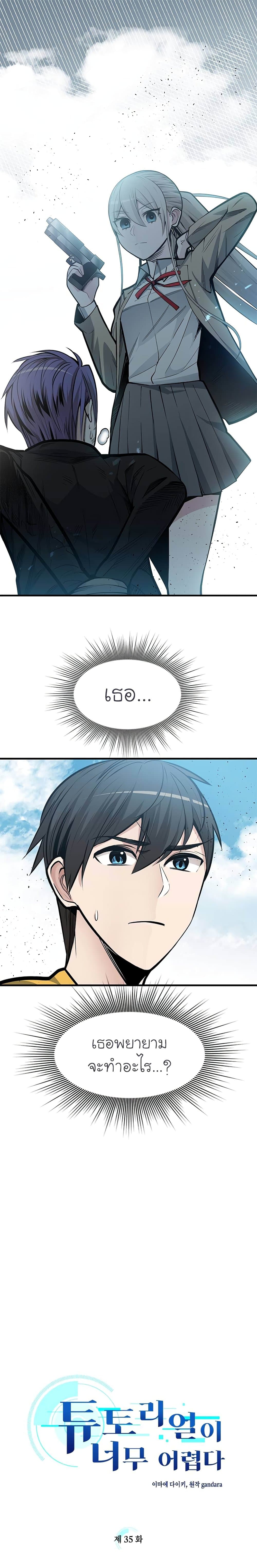 The Tutorial is Too Hard ตอนที่ 35 2