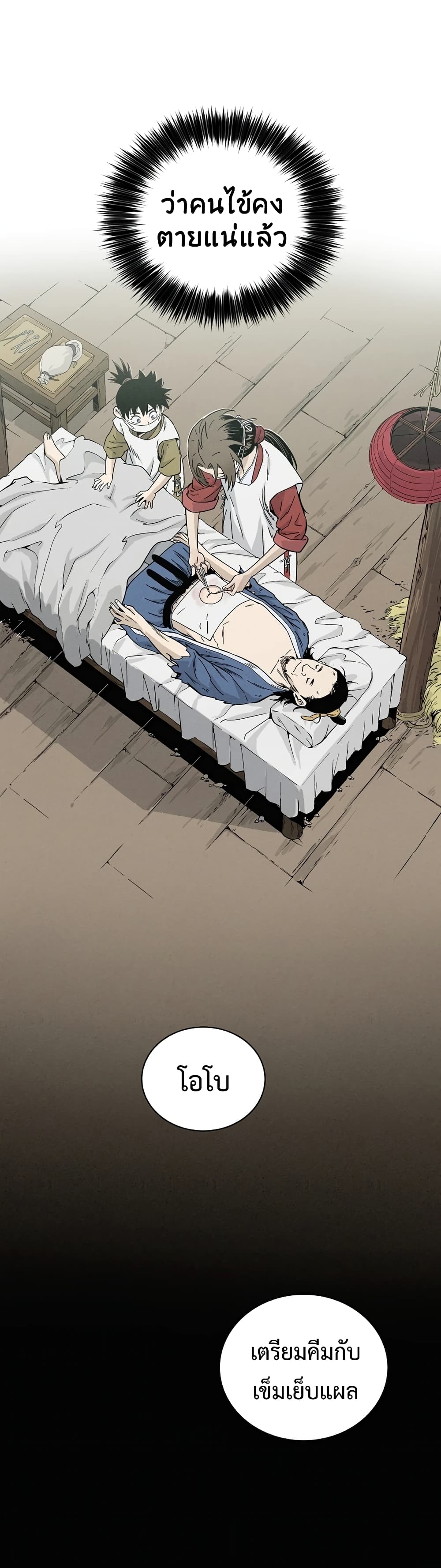 I Reincarnated as a Legendary Surgeon ตอนที่ 27 58