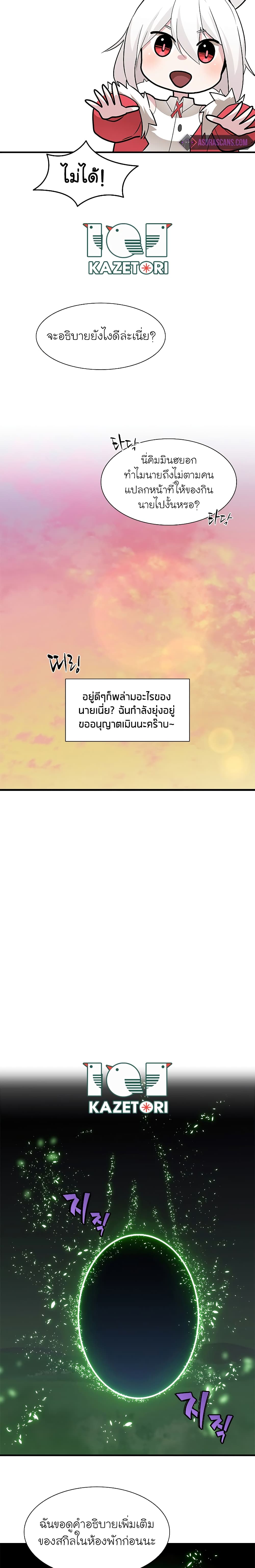 The Tutorial is Too Hard ตอนที่ 51 12