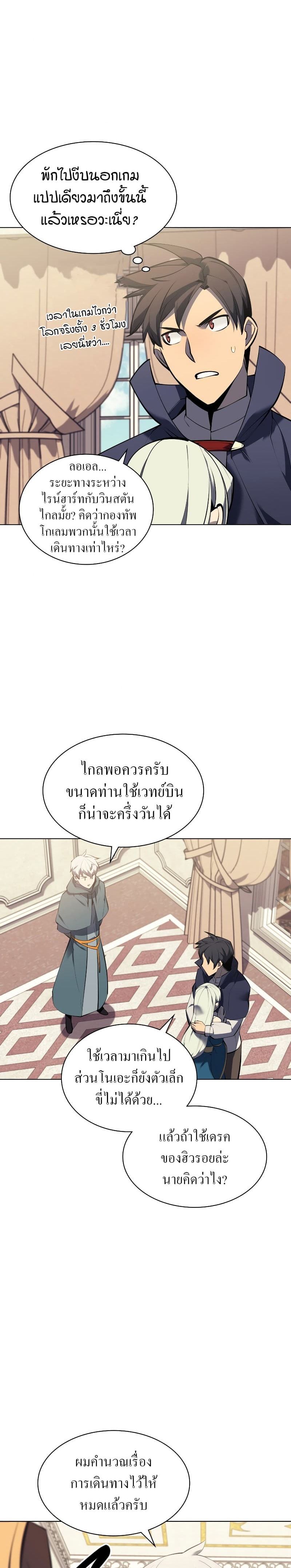 Overgeared (Remake) ตอนที่ 104 4