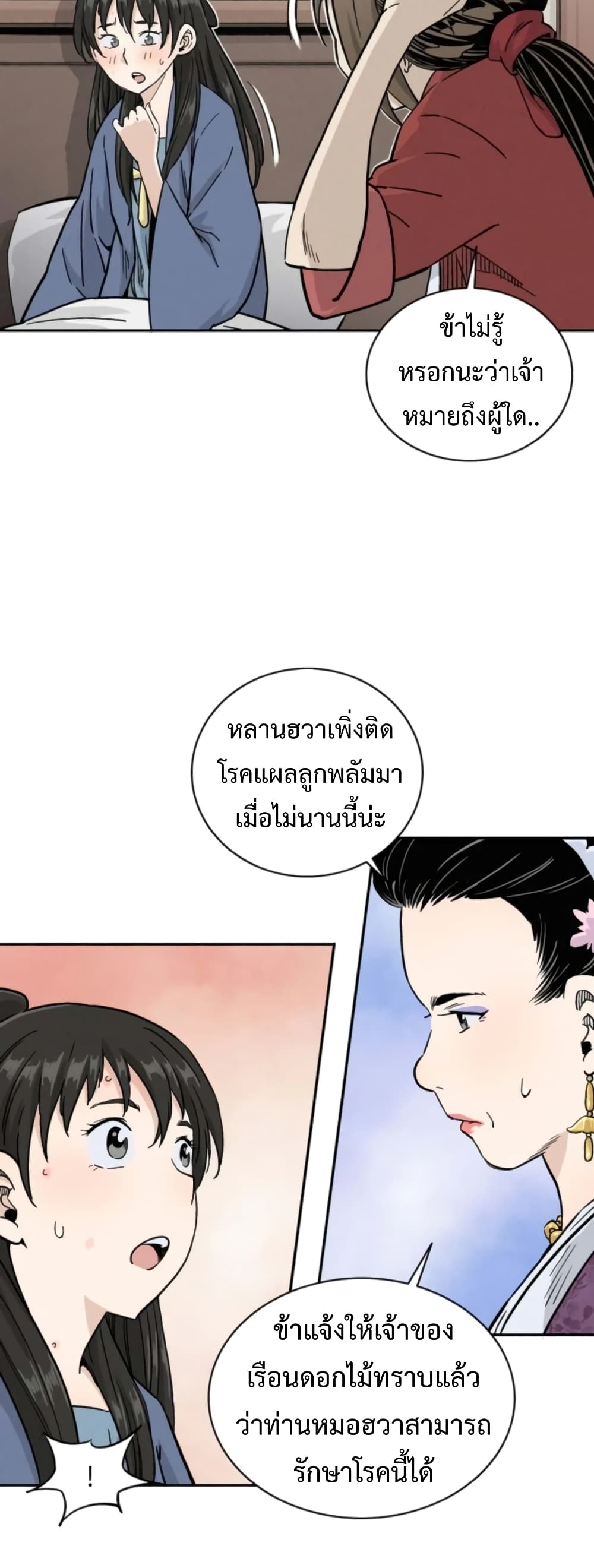 I Reincarnated as a Legendary Surgeon ตอนที่ 40 34