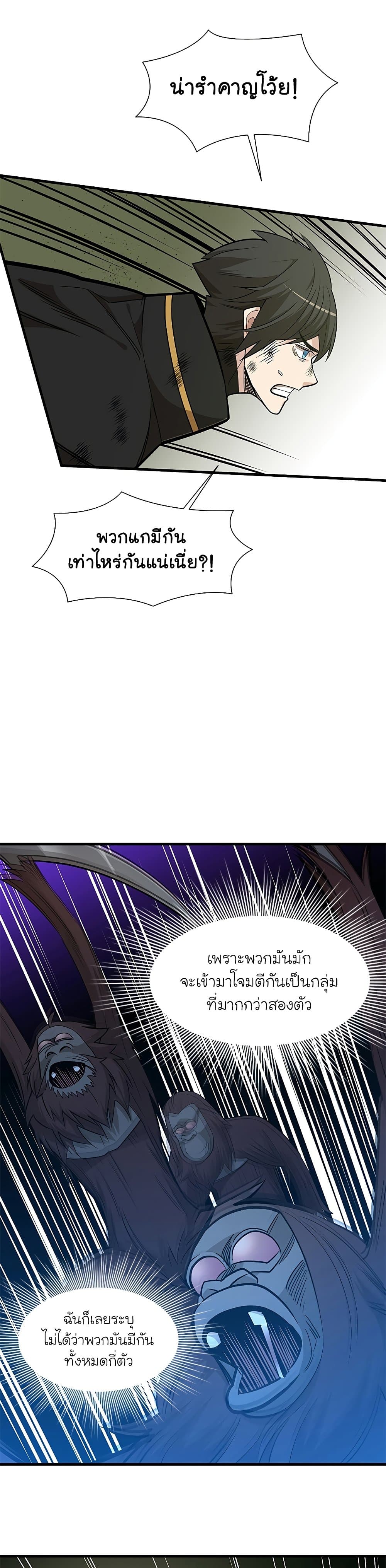 The Tutorial is Too Hard ตอนที่ 55 3