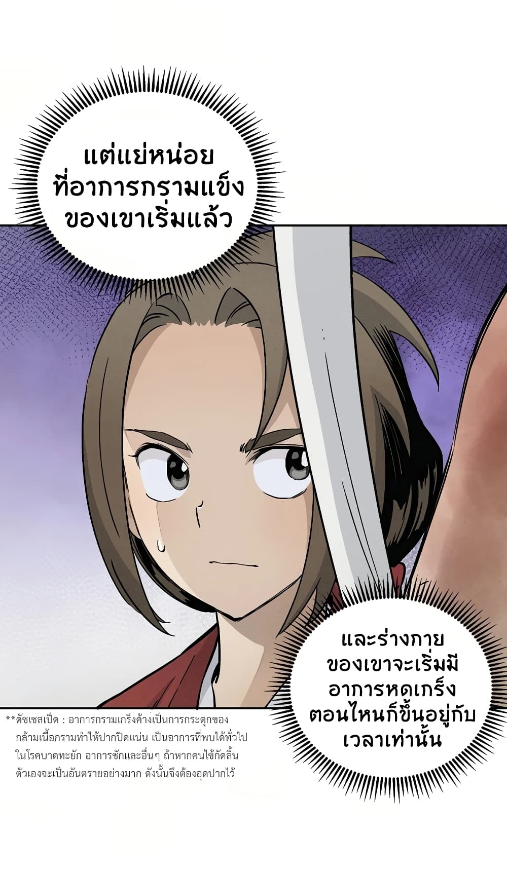 I Reincarnated as a Legendary Surgeon ตอนที่ 20 29