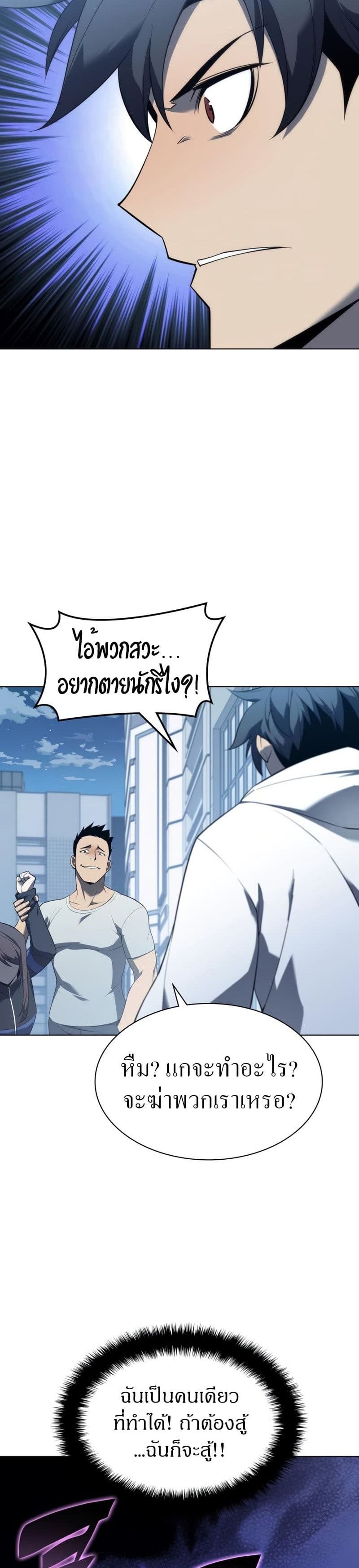 Overgeared (Remake) ตอนที่ 117 27