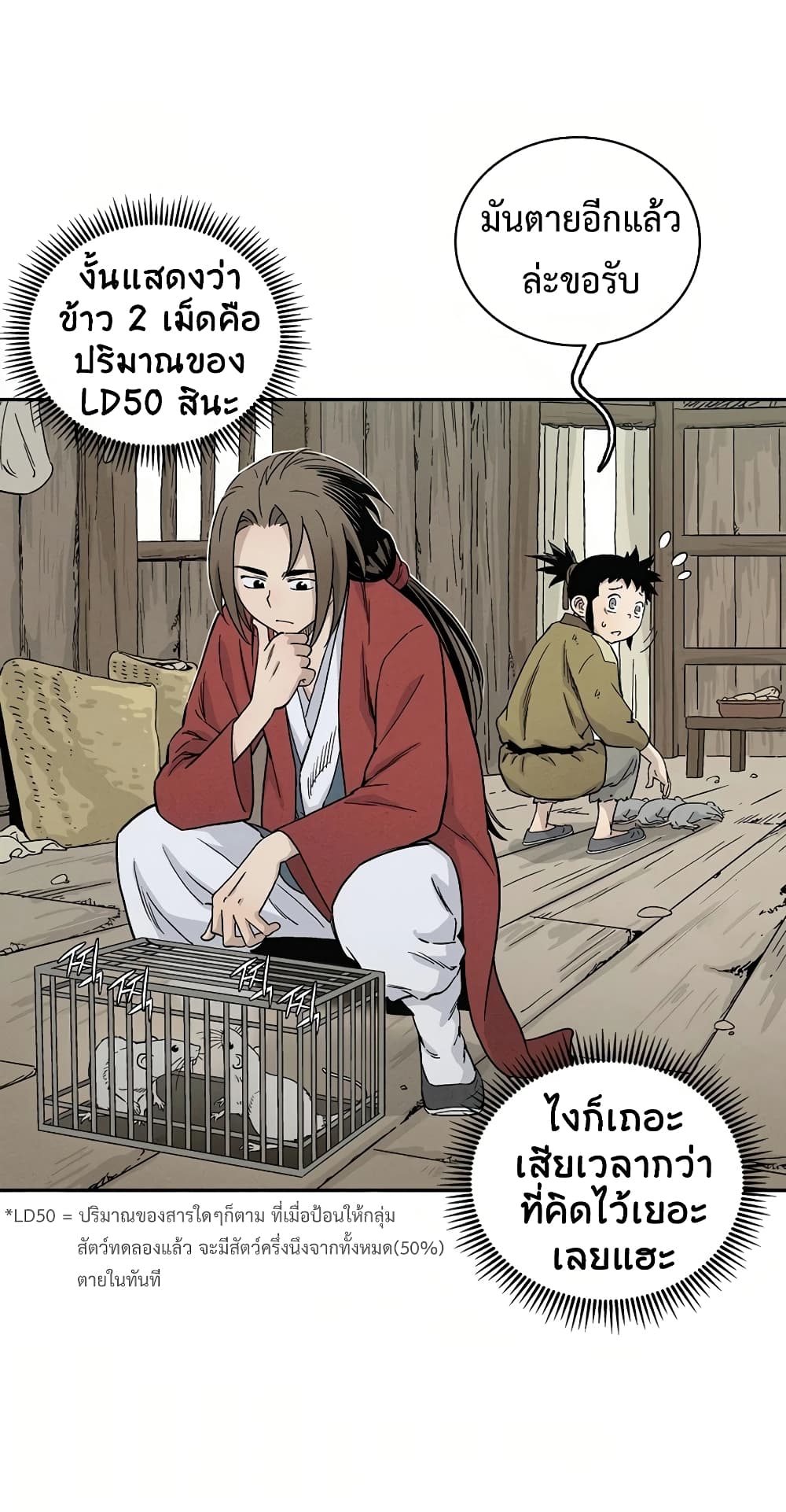 I Reincarnated as a Legendary Surgeon ตอนที่ 10 44