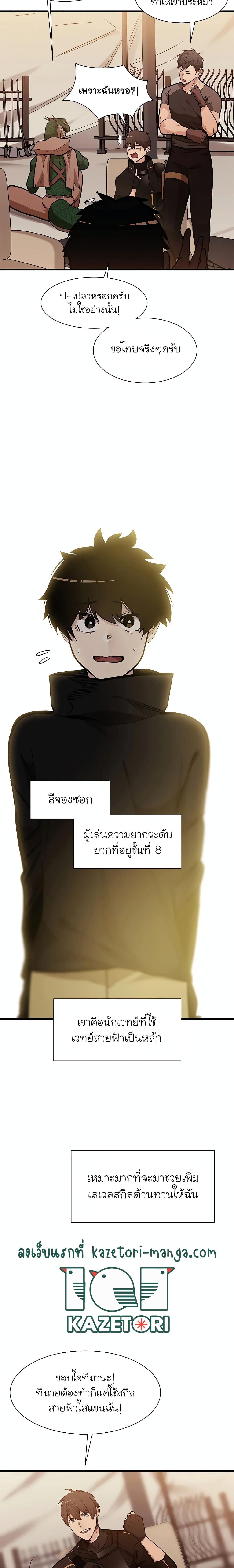 The Tutorial is Too Hard ตอนที่ 60 17