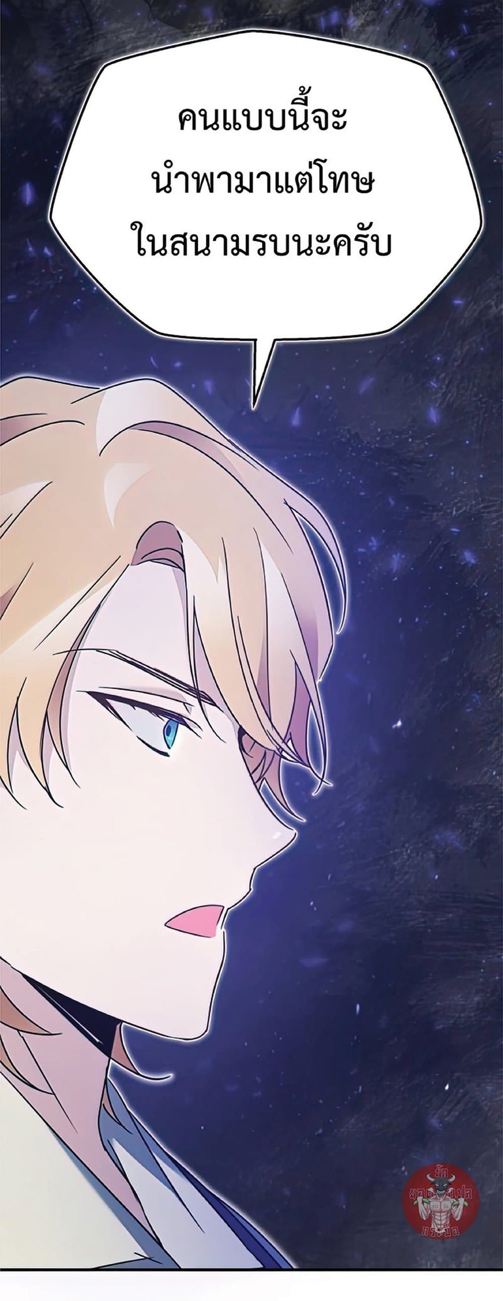 The Heavenly Demon Can’t Live a Normal Life ตอนที่ 27 68