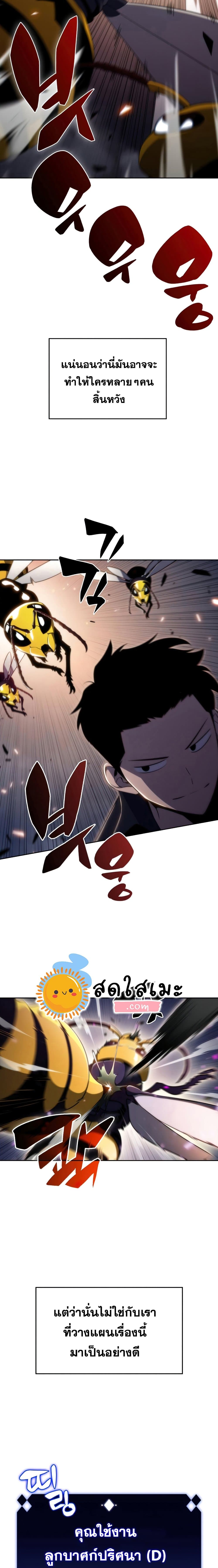 Solo Max-Level Newbie ตอนที่ 30 10