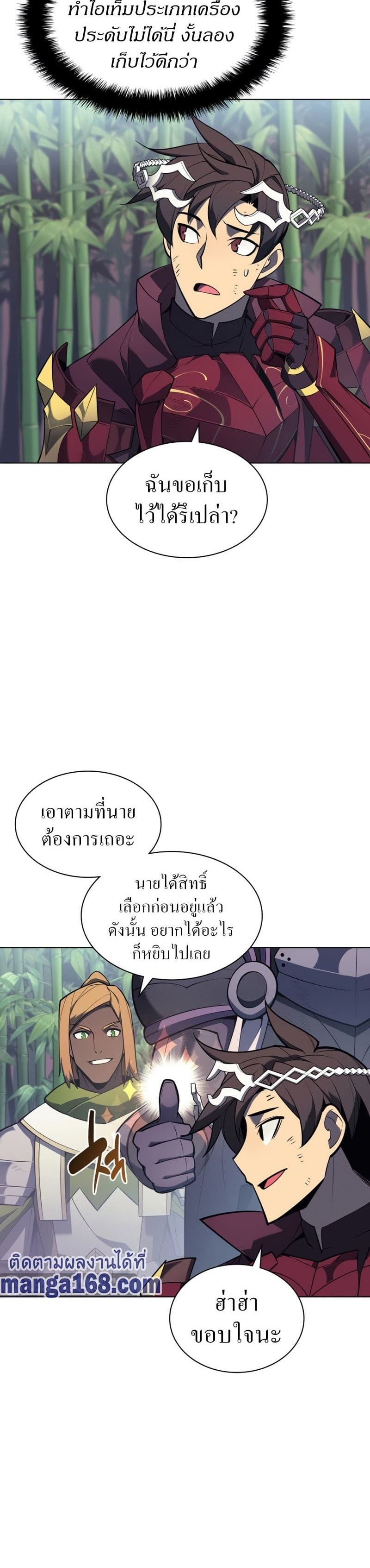 Overgeared (Remake) ตอนที่ 122 9