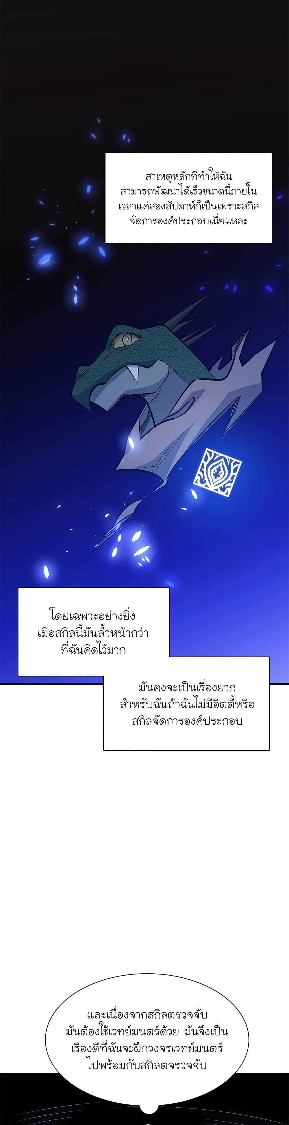 The Tutorial is Too Hard ตอนที่ 59 15