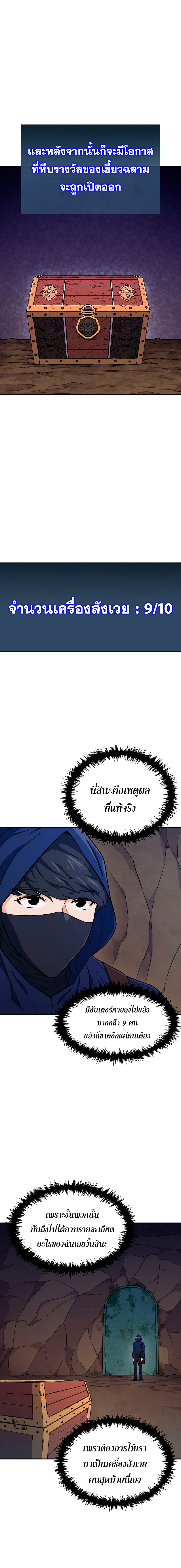 My Dad Is Too Strong ตอนที่ 41 3