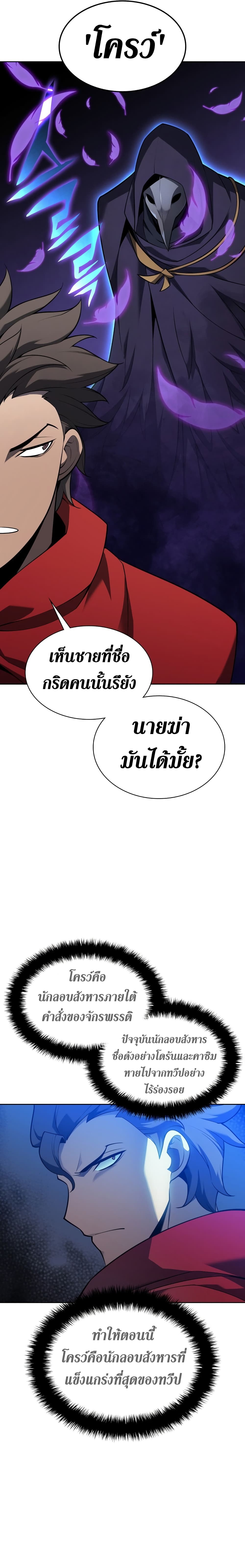 Overgeared (Remake) ตอนที่ 143 25