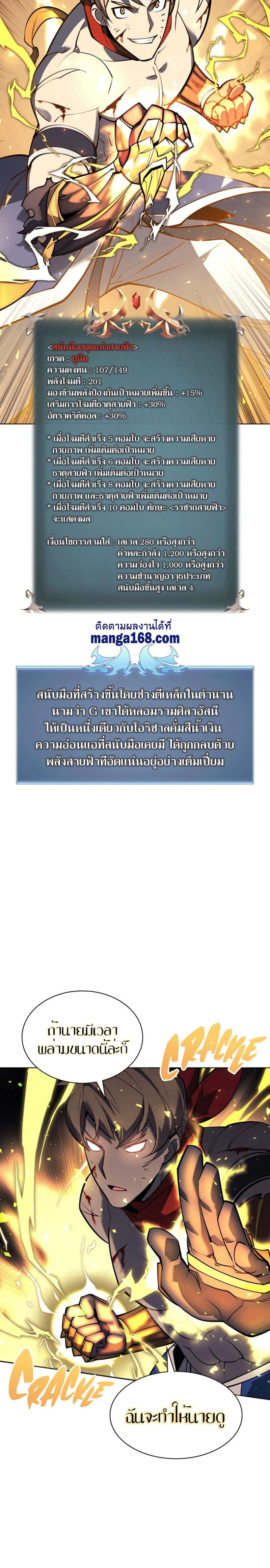 Overgeared (Remake) ตอนที่ 97 31