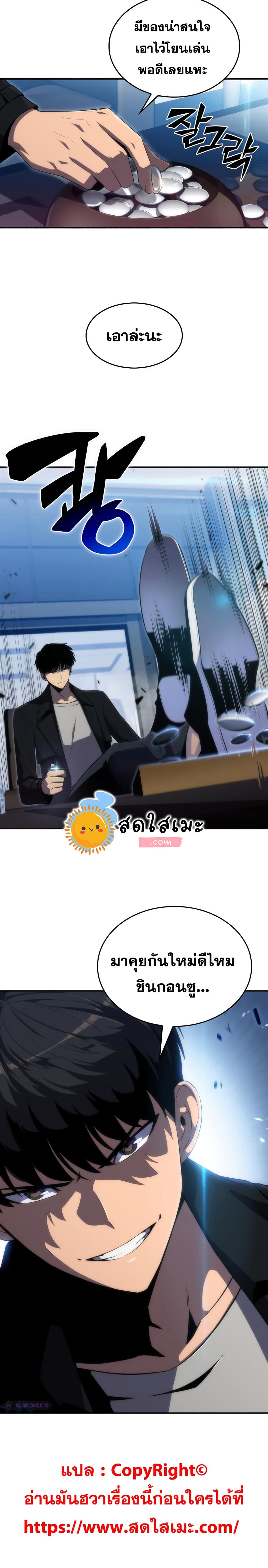 Solo Max-Level Newbie ตอนที่ 24 25