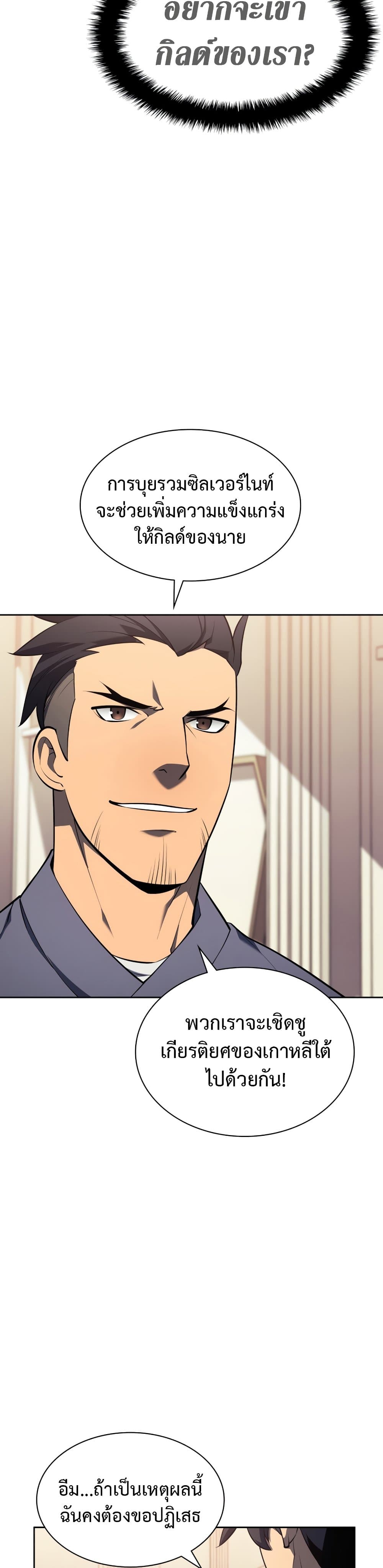 Overgeared (Remake) ตอนที่ 142 15