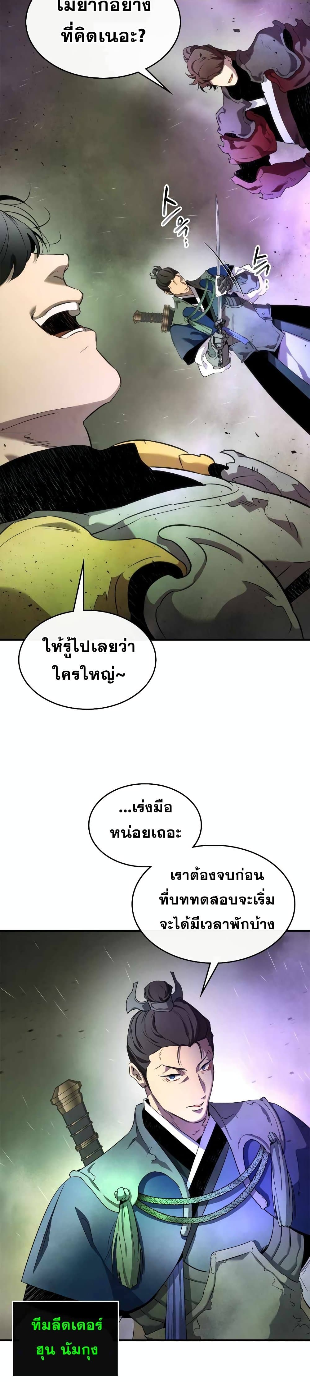 Leveling With The Gods ตอนที่ 45 14