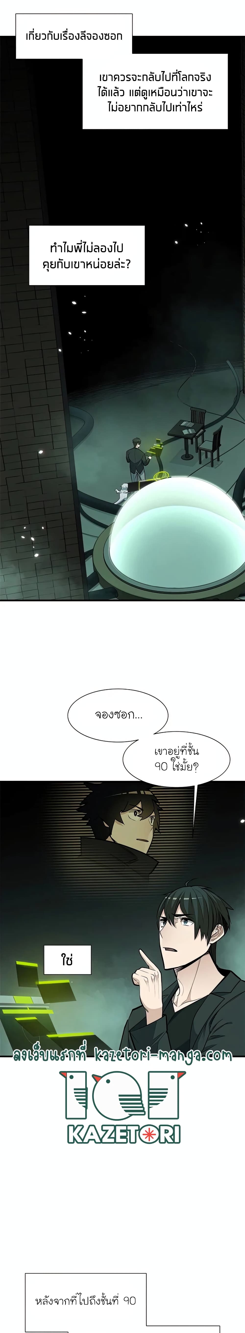 The Tutorial is Too Hard ตอนที่ 63 10