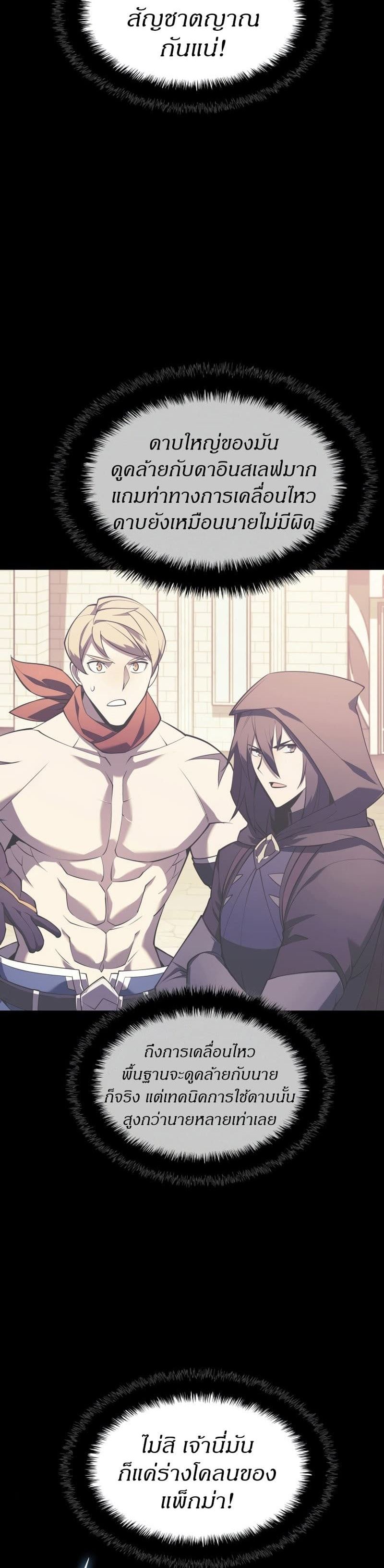 Overgeared (Remake) ตอนที่ 120 4