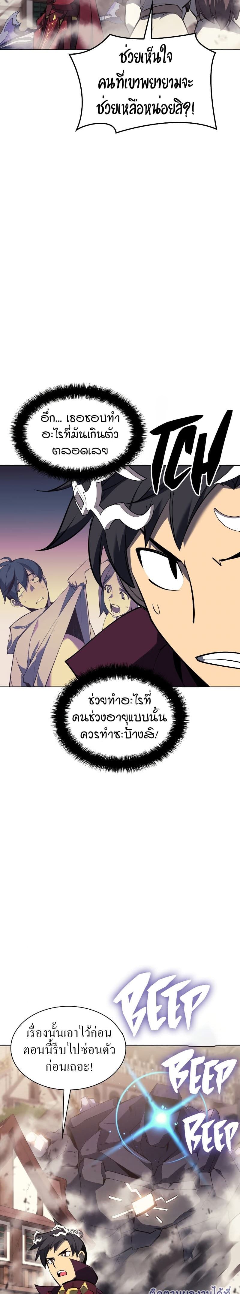 Overgeared (Remake) ตอนที่ 104 37